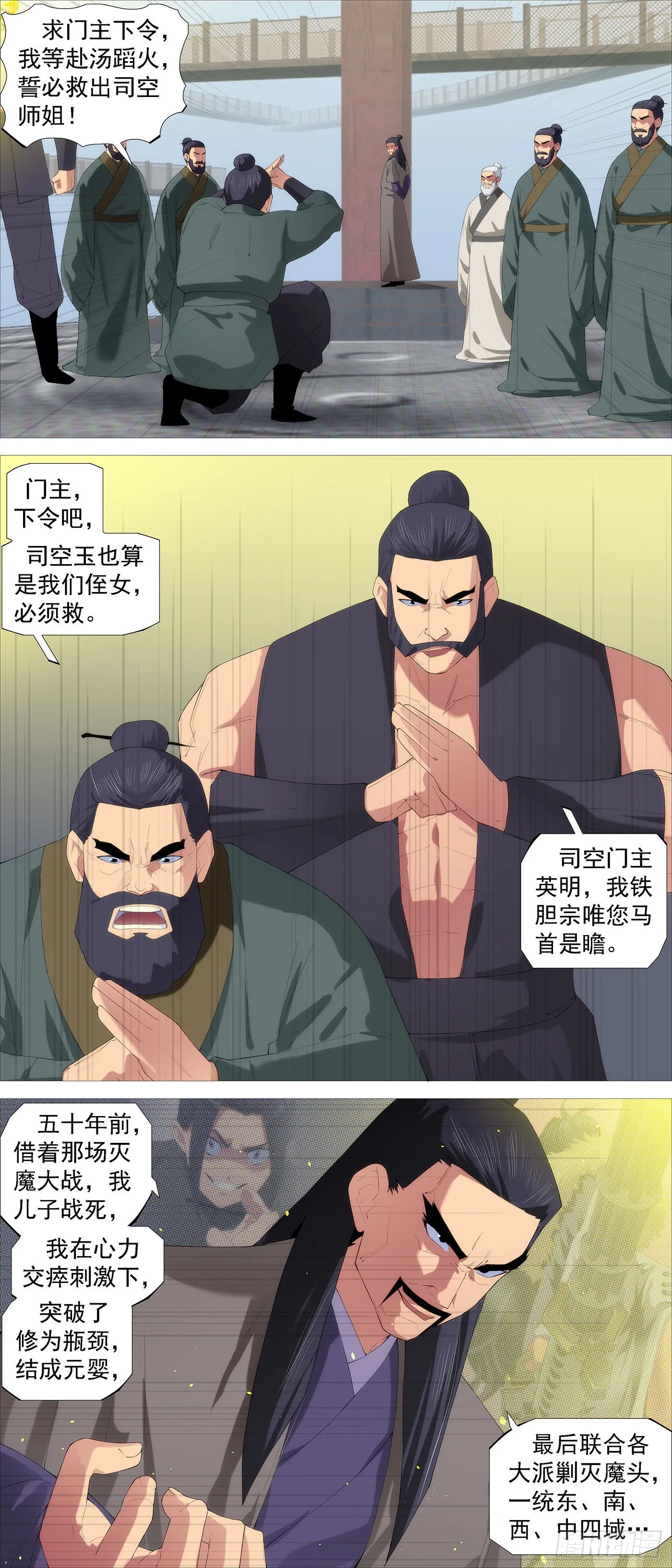 铁姬钢兵第2季24漫画,北域尸仙5图