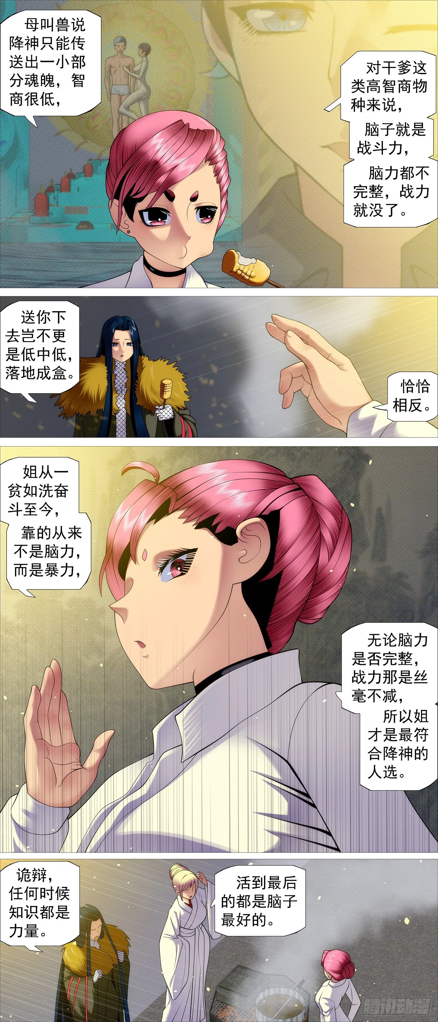 铁姬钢兵第2季24漫画,北域尸仙3图