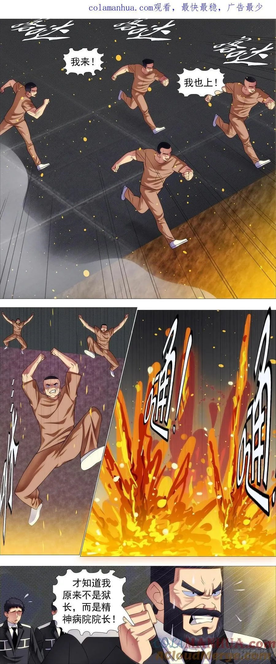 铁姬钢兵第二季38漫画,熔岩火鸦1图