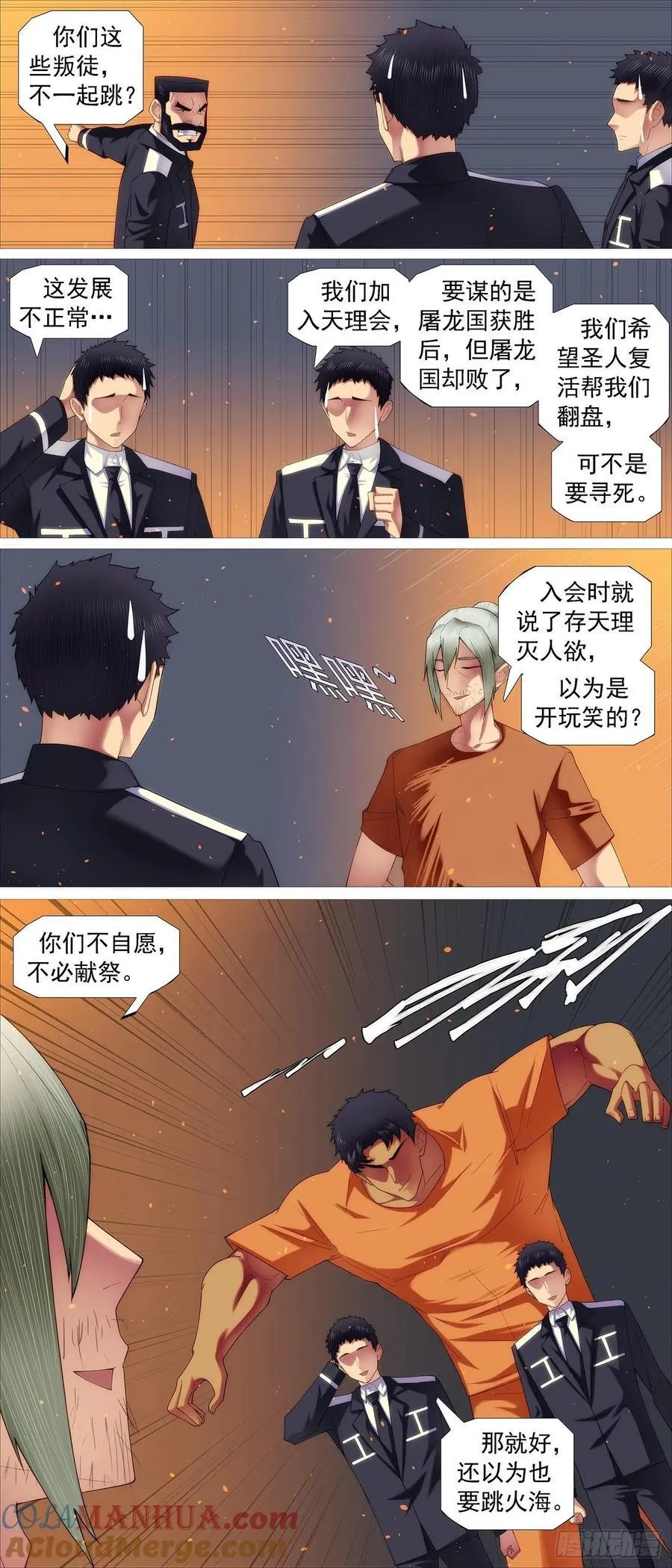 铁姬钢兵第二季38漫画,熔岩火鸦2图