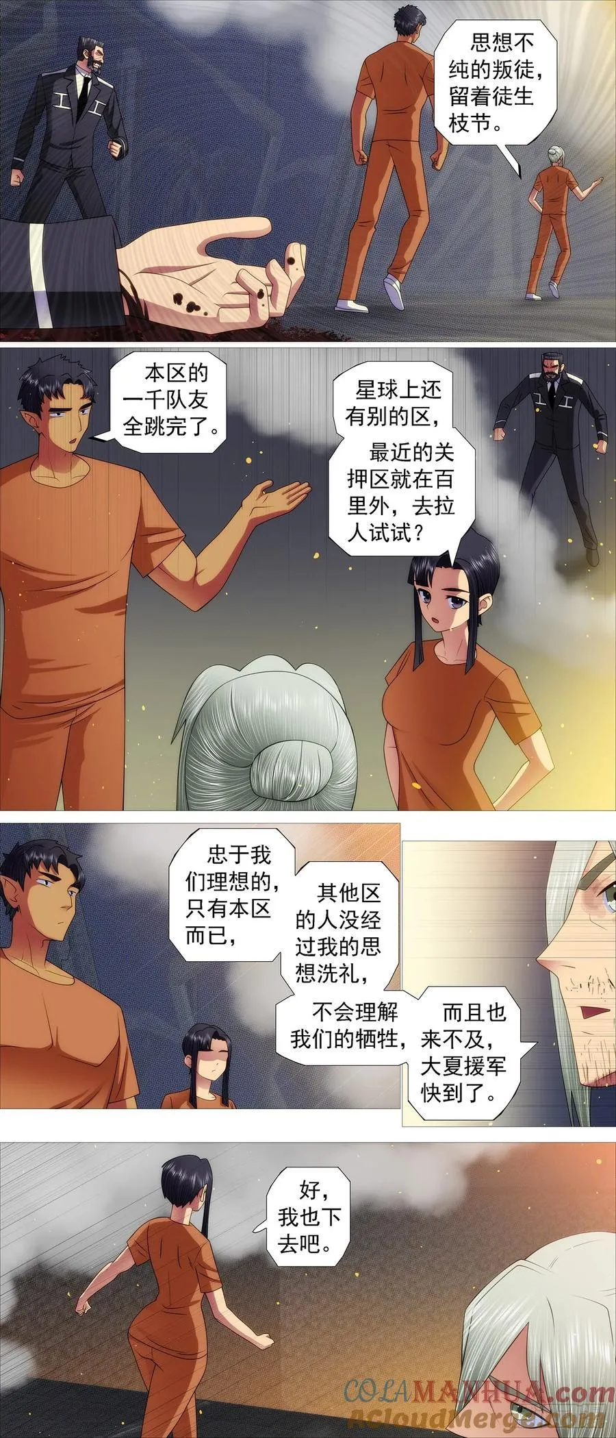 铁姬钢兵第二季38漫画,熔岩火鸦3图