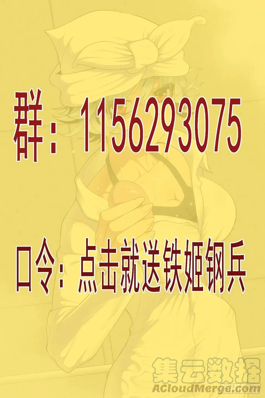 铁姬钢兵第二季动漫漫画,大爱无疆1图