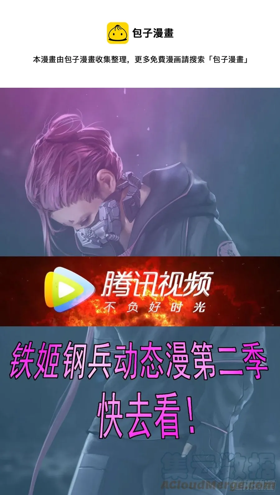 铁姬钢兵动漫漫画,分道扬镳1图