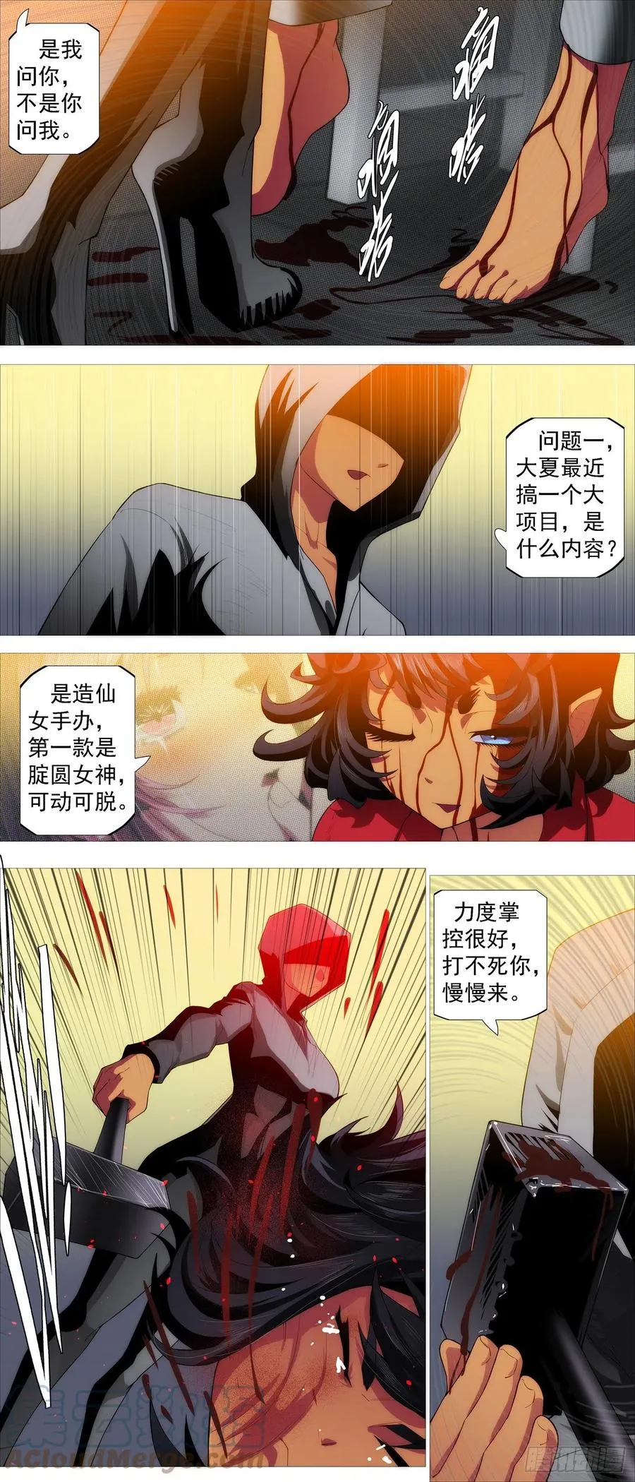 铁姬钢兵动漫漫画,分道扬镳3图
