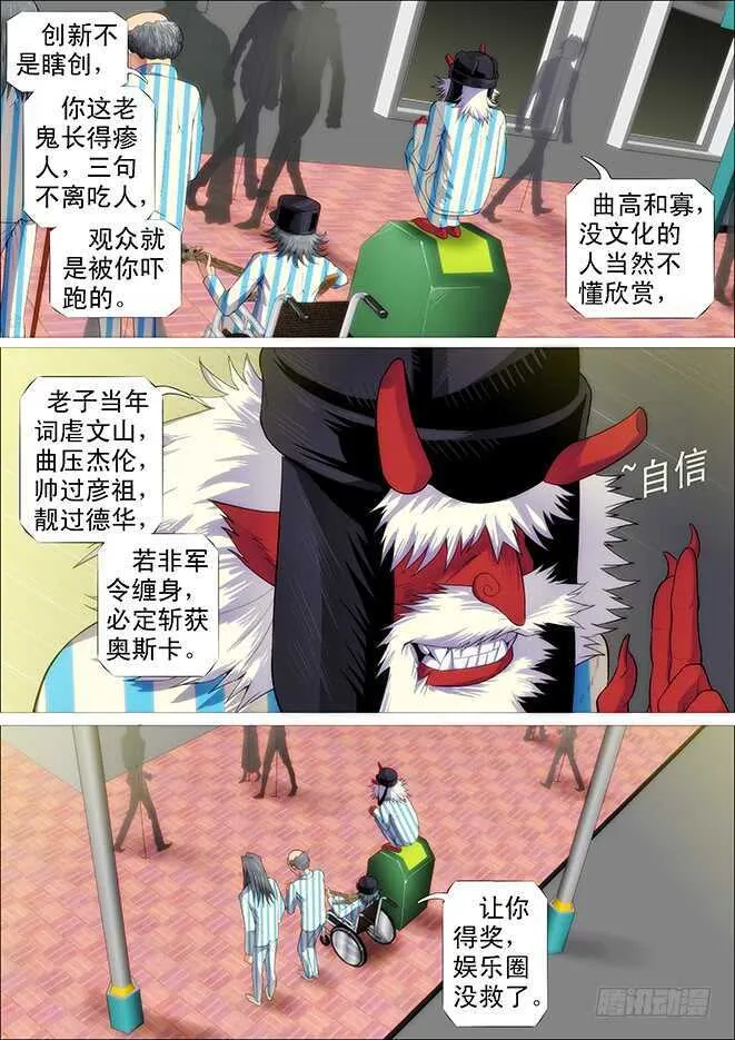 铁姬钢兵动漫漫画,姓慕总管在线装~5图