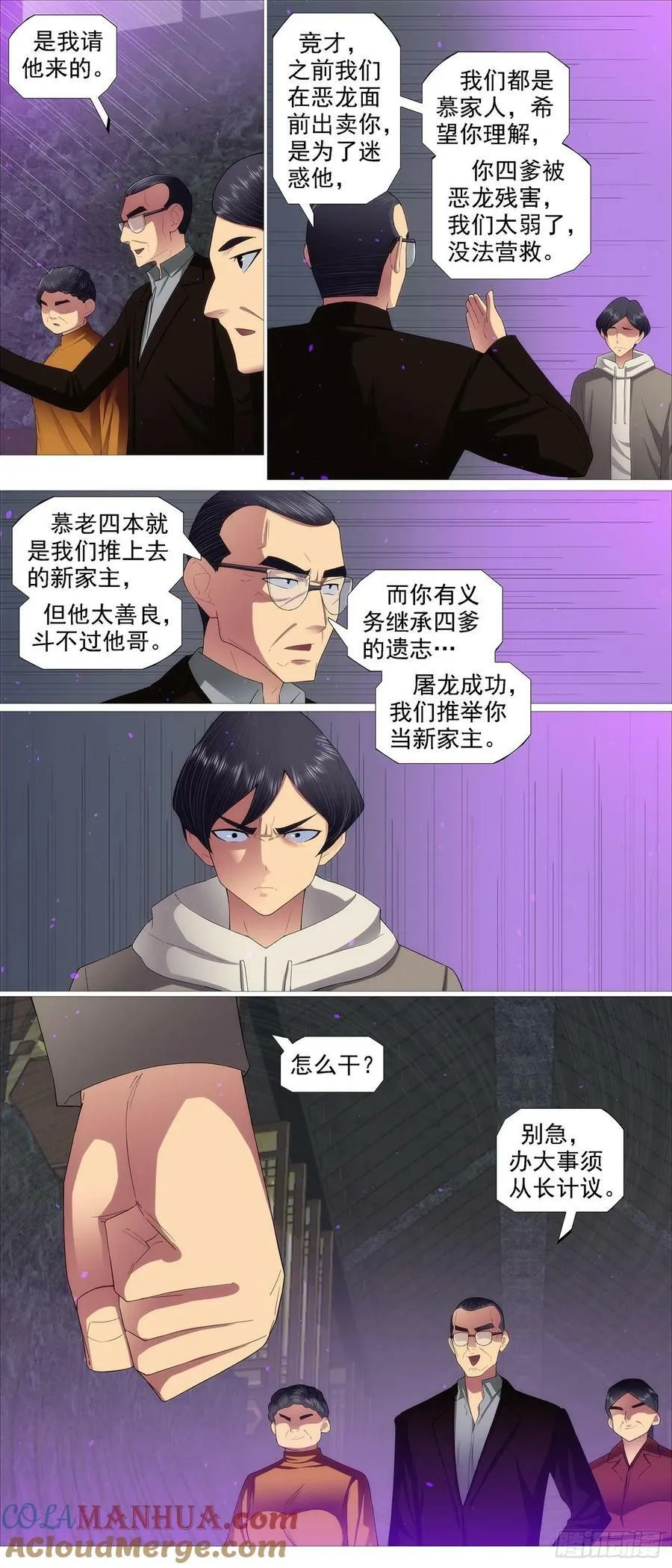 铁姬钢兵第三季漫画,我非比干，你非纣王2图