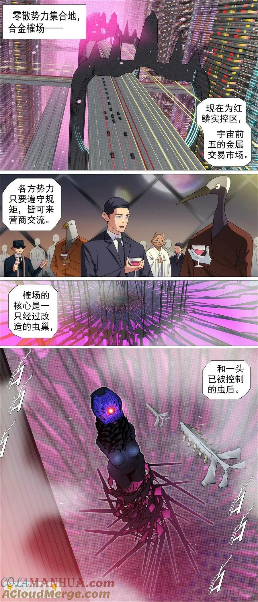 铁姬钢兵第三季漫画,我非比干，你非纣王3图