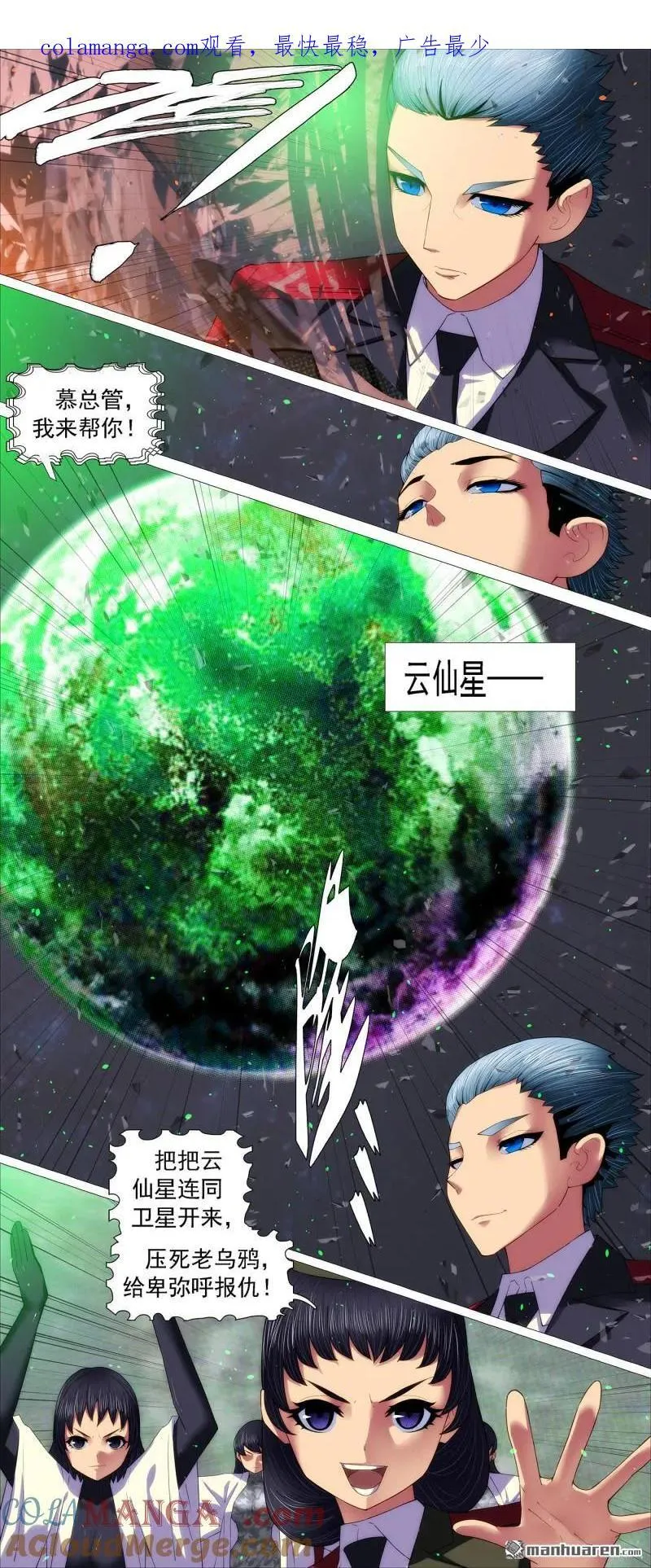 铁姬钢兵第三季漫画,第699回 黑洞里的圣人1图