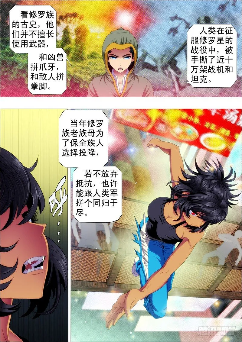 铁姬钢兵动漫漫画,战魂不灭3图