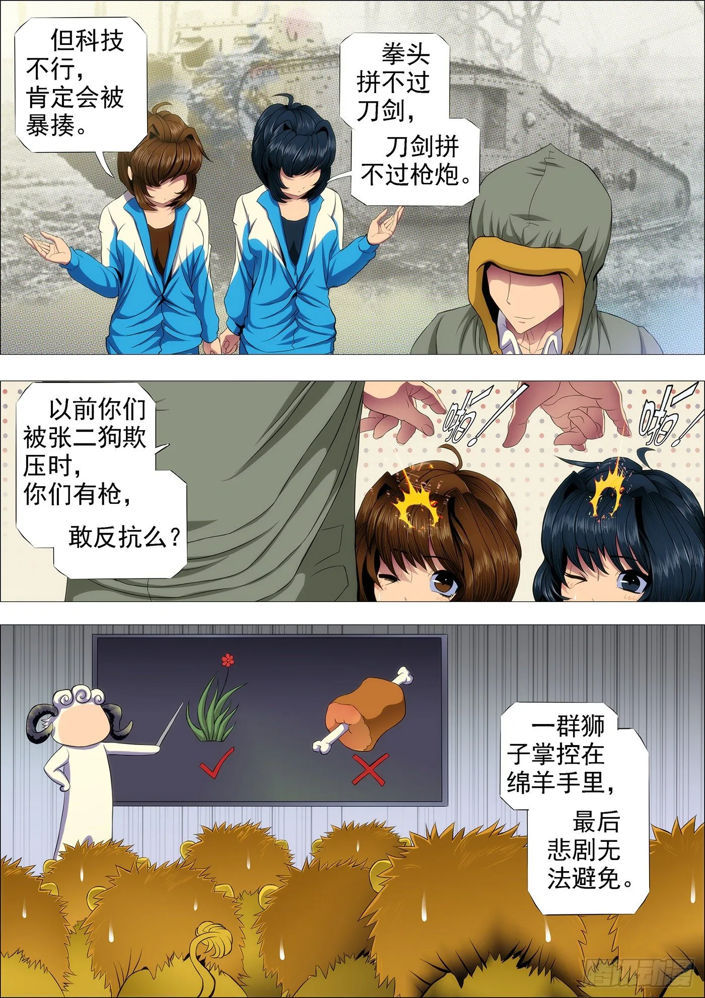 铁姬钢兵动漫漫画,战魂不灭1图