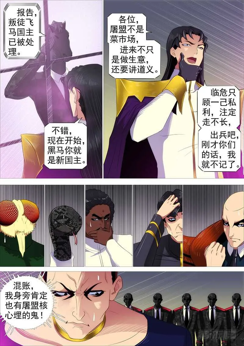铁姬钢兵动漫漫画,以肉抗铁2图