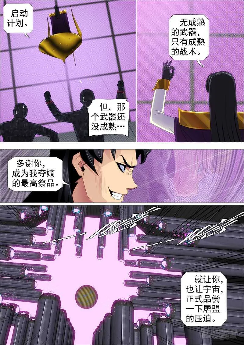 铁姬钢兵动漫漫画,以肉抗铁3图