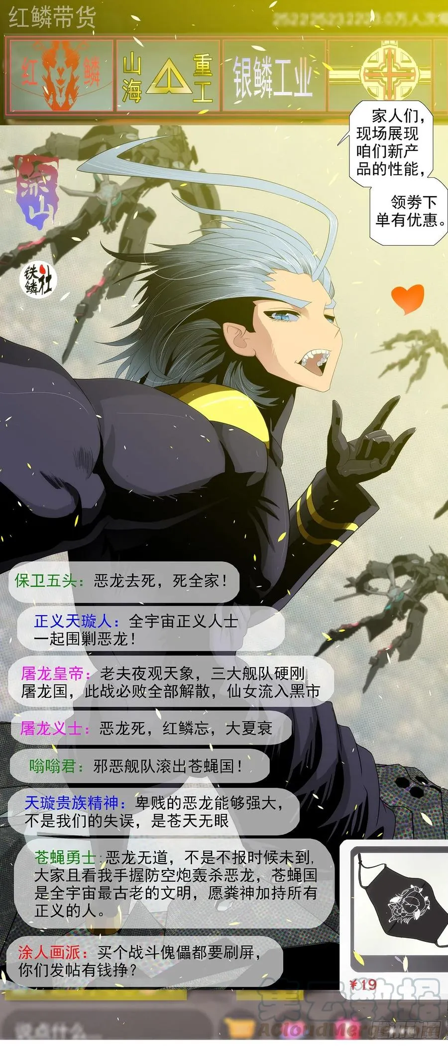 铁姬钢兵32漫画,恶龙带货3图