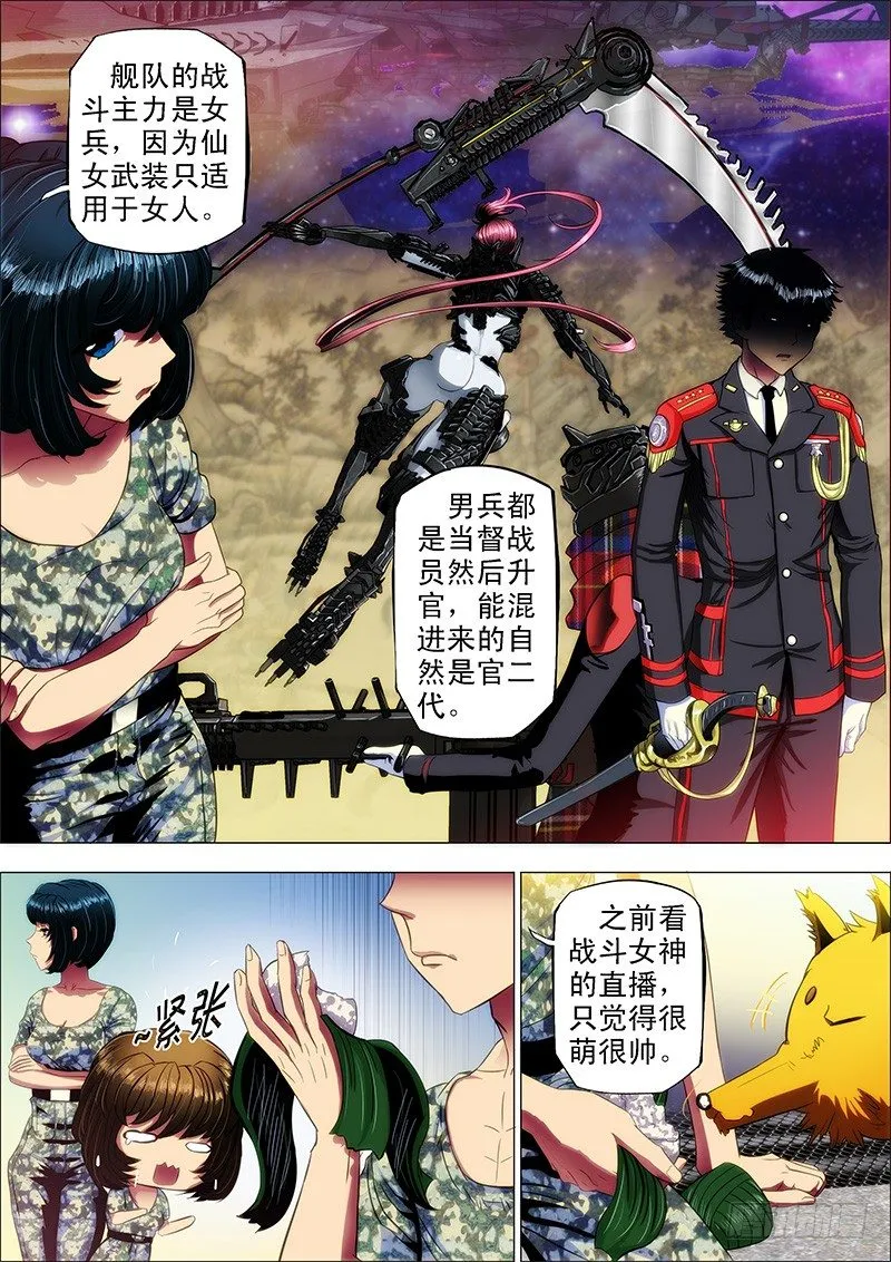 铁姬钢兵动漫第三季漫画,7：中医姐妹5图