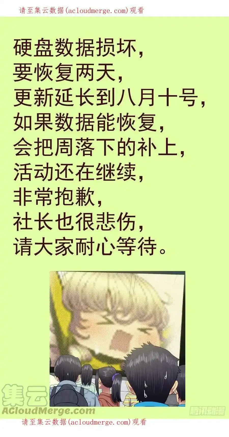 铁姬钢兵动漫漫画,通知1图