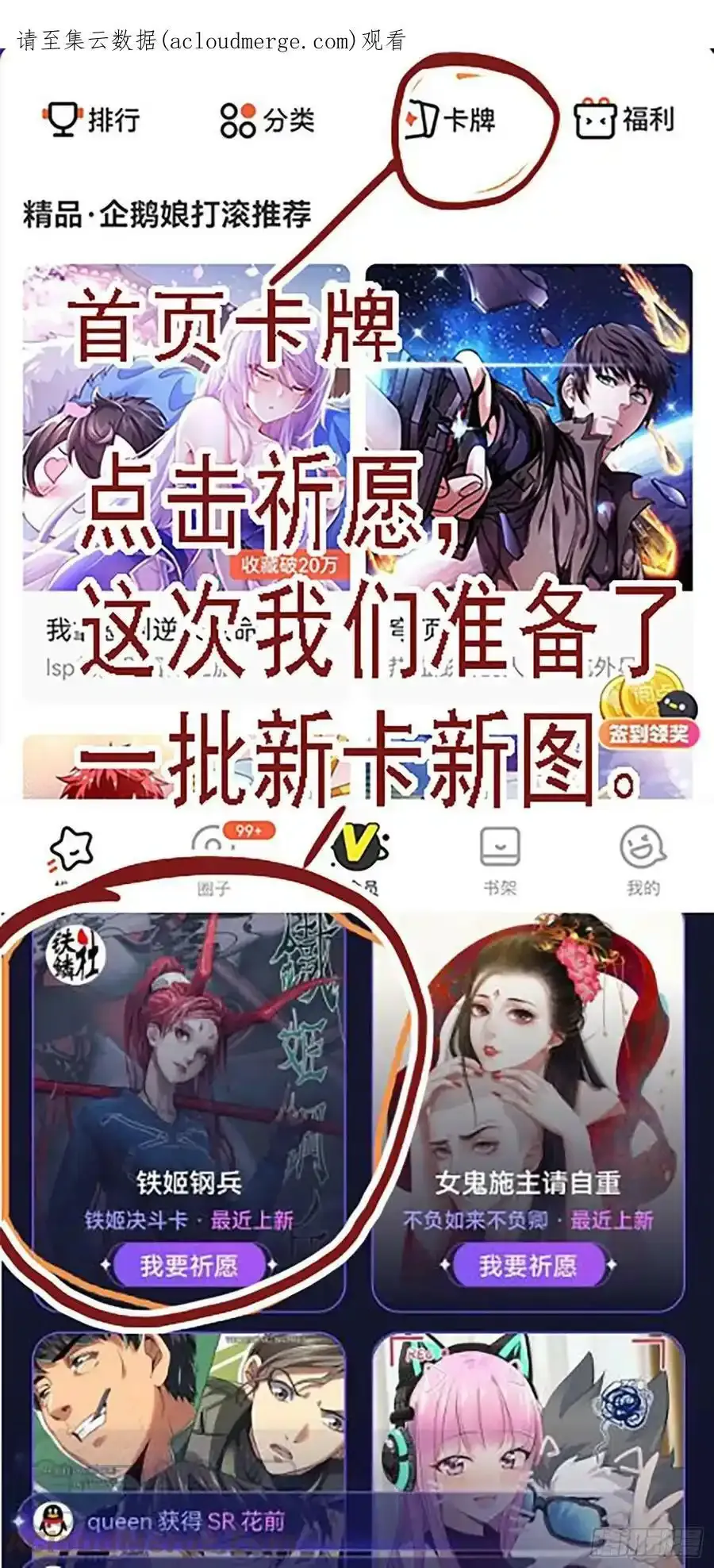 铁姬钢兵动漫漫画,通知2图