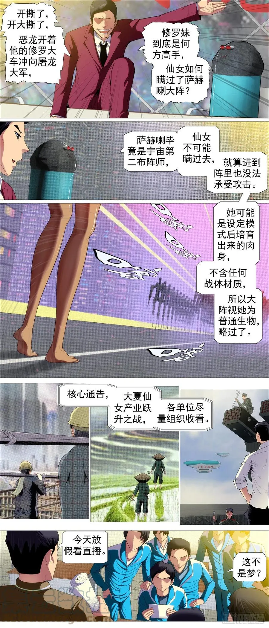 铁姬钢兵6漫画免费下拉式酷漫屋漫画,开飞机2图