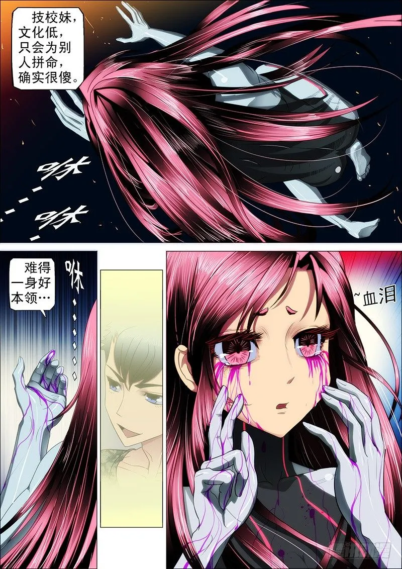 铁姬钢兵动漫漫画,19：神血自爆4图