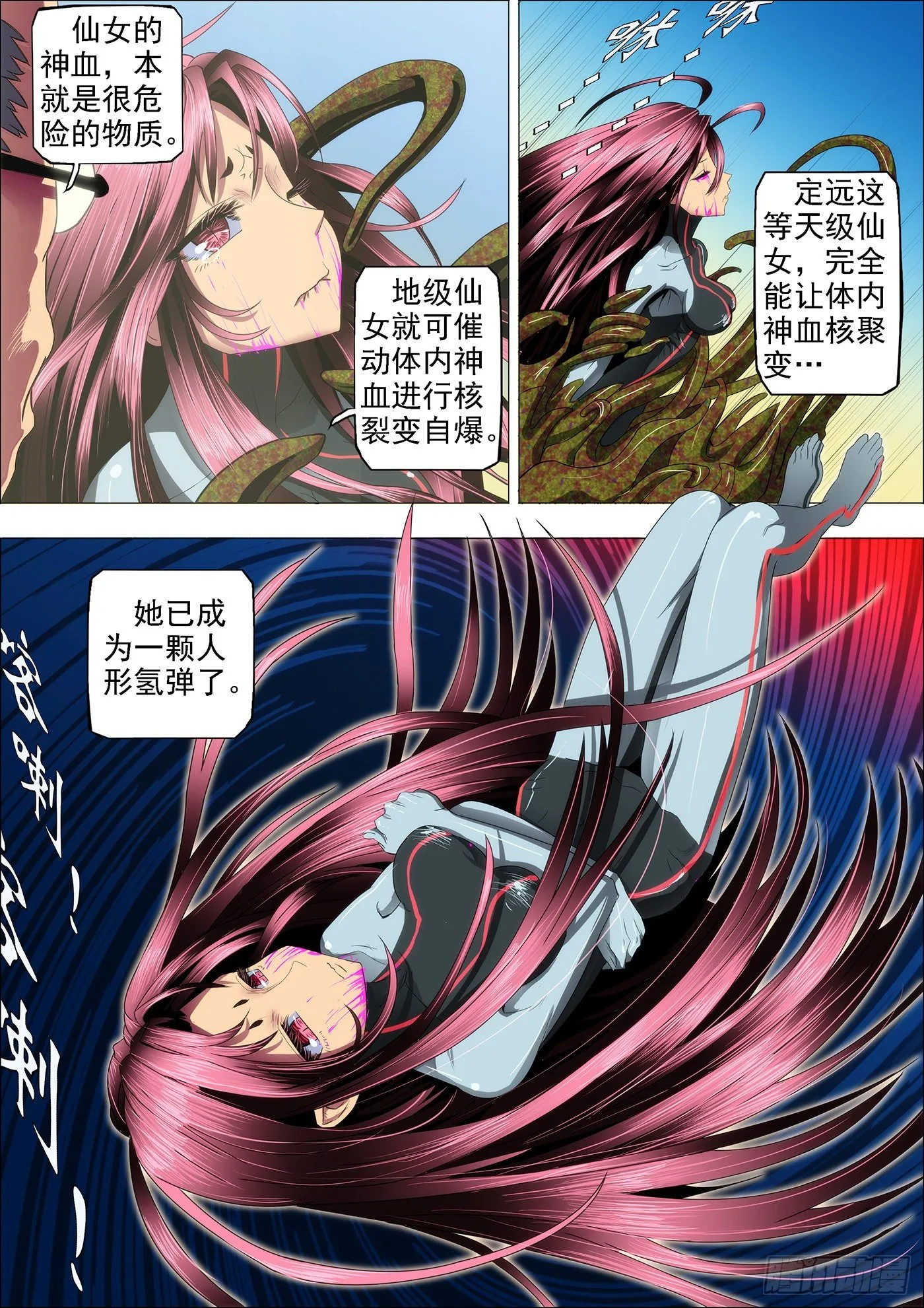 铁姬钢兵动漫漫画,19：神血自爆2图