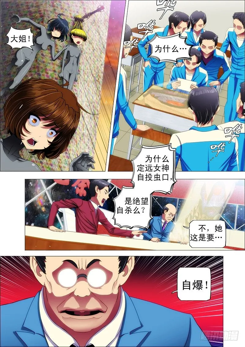 铁姬钢兵动漫漫画,19：神血自爆1图