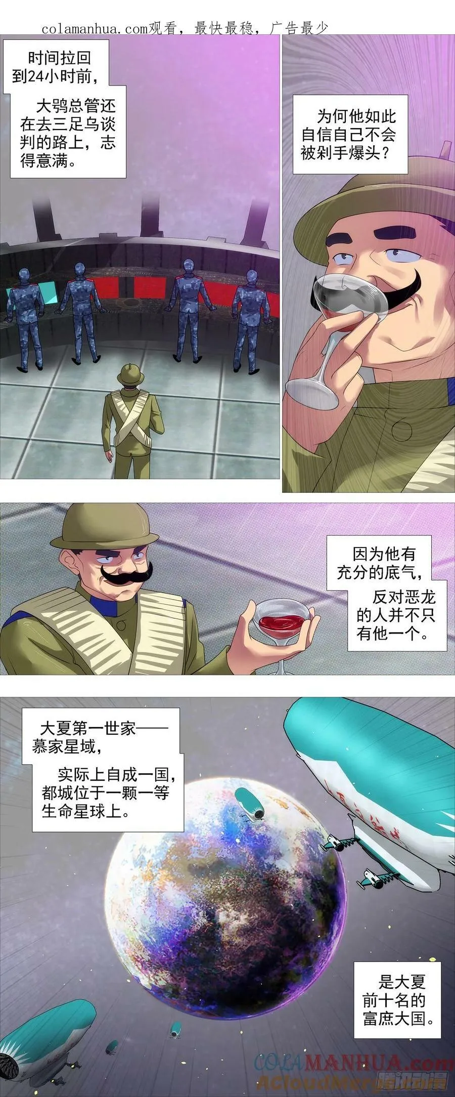 铁姬钢兵动漫漫画,限五秒投降2图