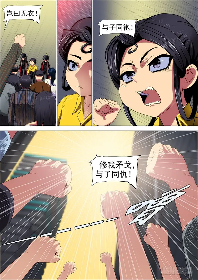 铁姬钢兵第三季漫画,岂曰无衣5图