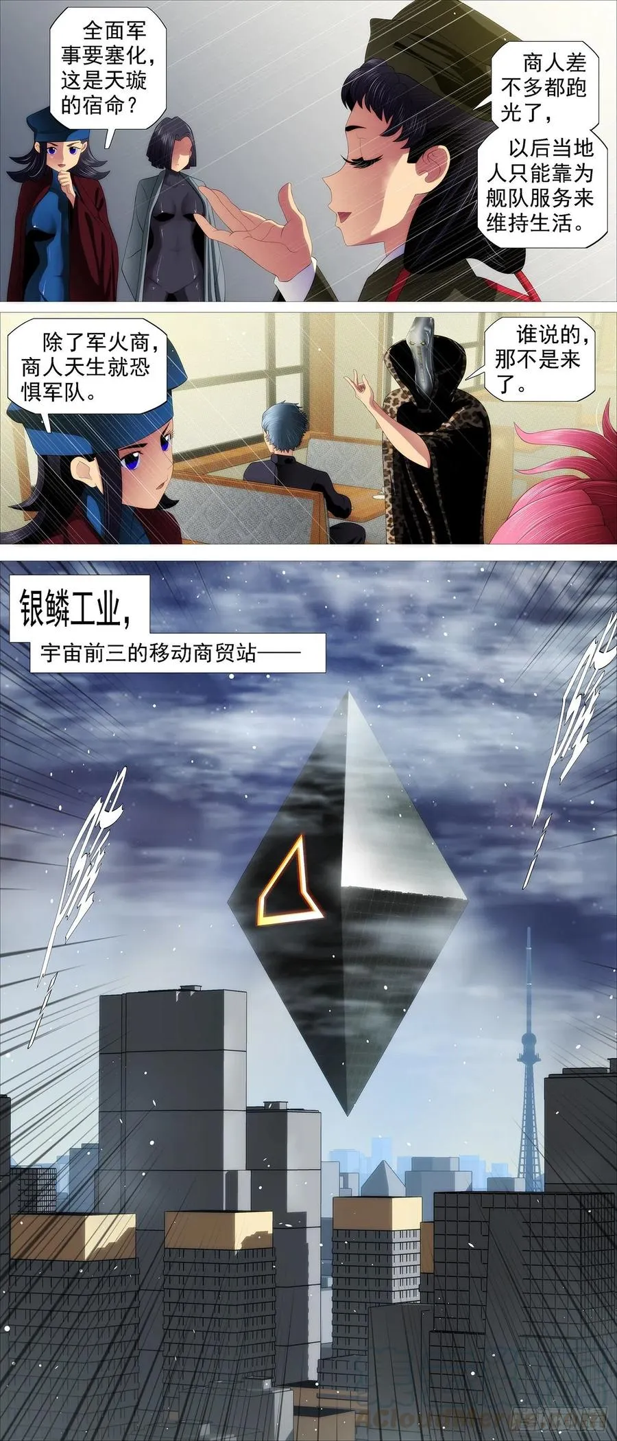 铁姬钢兵32漫画,一明一暗3图