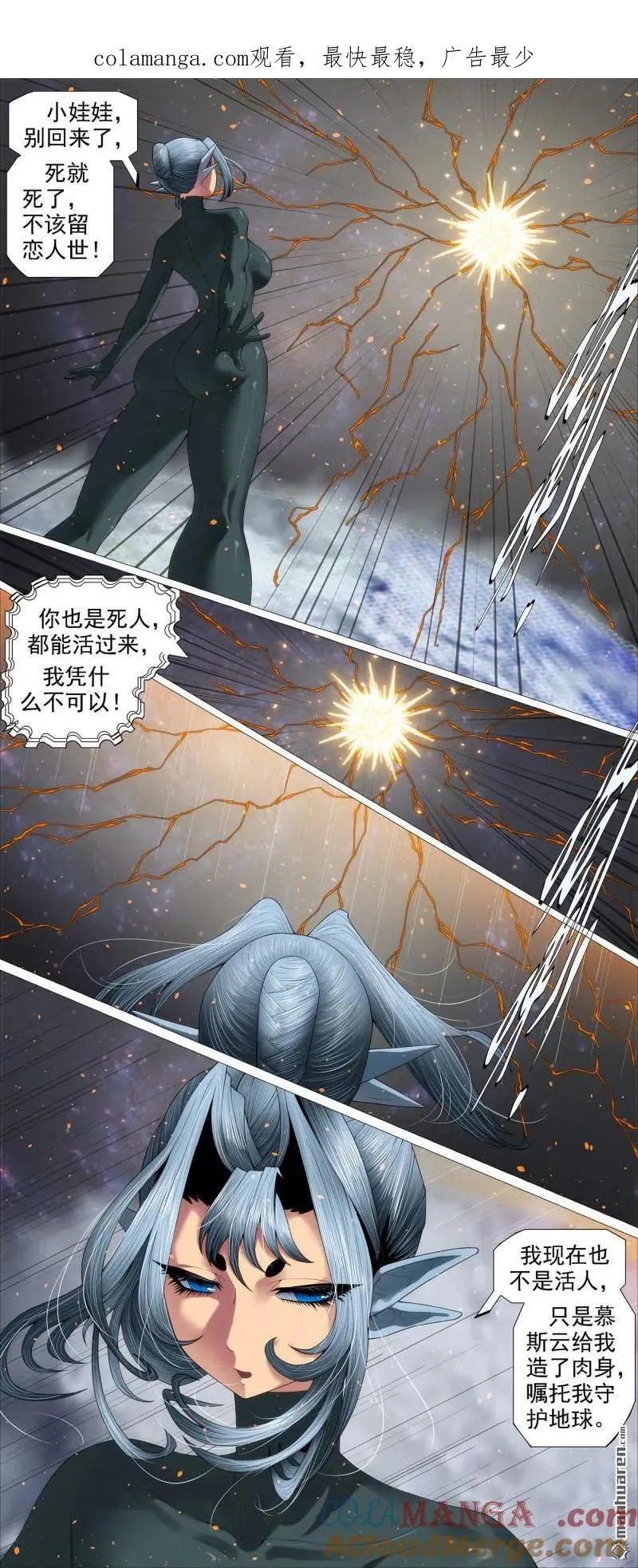 铁姬钢兵第二季38漫画,第688回 干爹没死1图