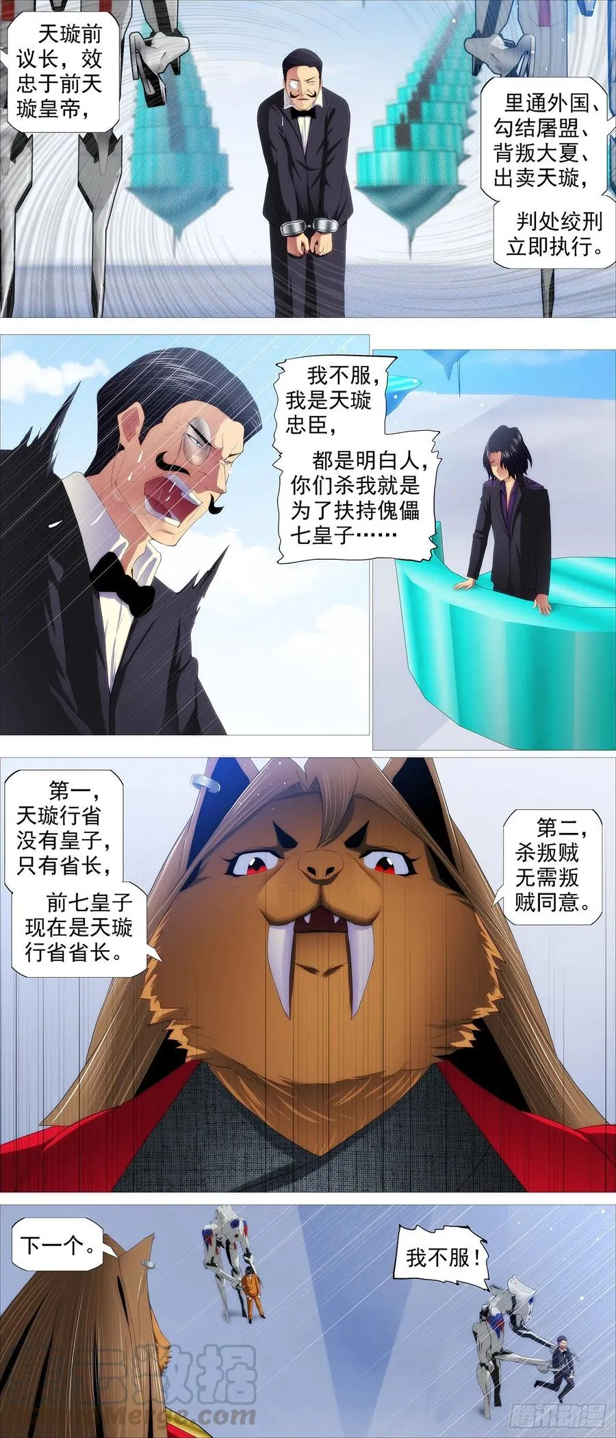 铁姬钢兵动漫漫画,大夏屠盟都一样5图