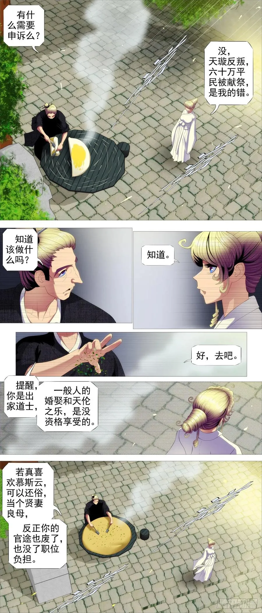 铁姬钢兵动漫漫画,大夏屠盟都一样2图