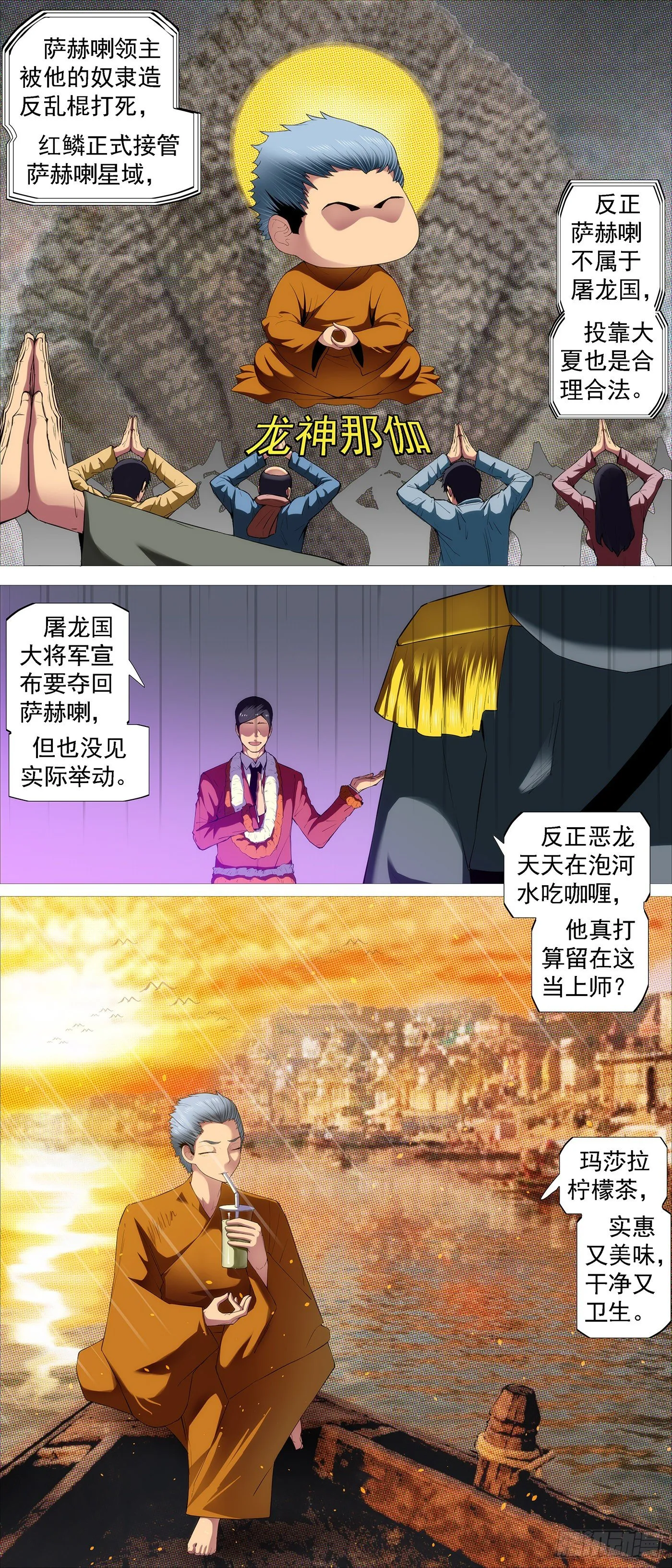铁姬钢兵第一季全集免费观看漫画,长发镇远2图