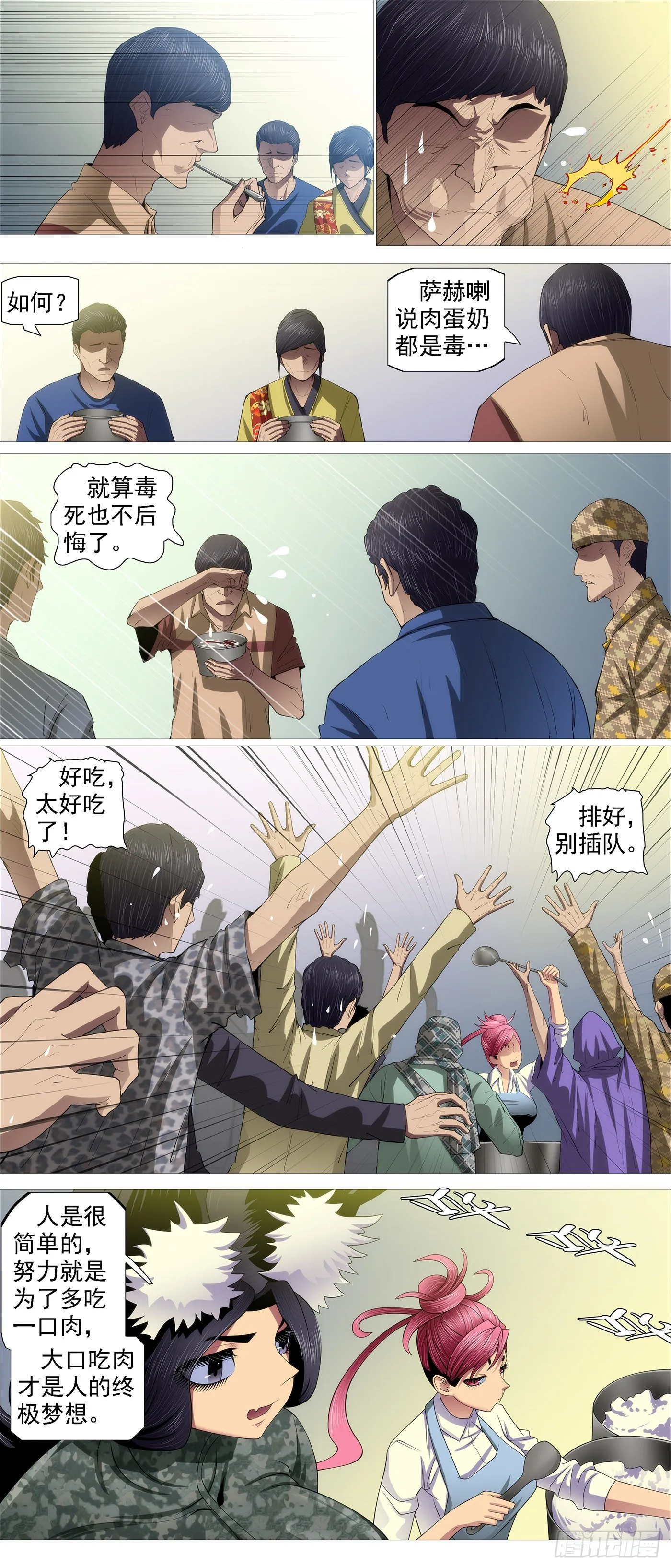铁姬钢兵第一季全集免费观看漫画,长发镇远4图
