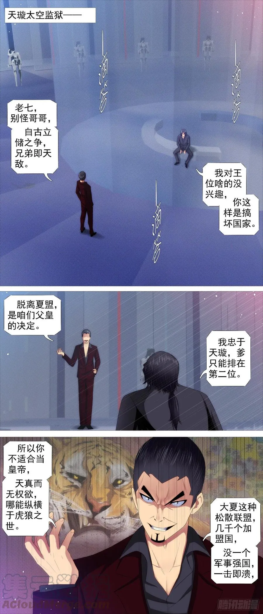 铁姬钢兵第三季在线观看漫画,大夏是联盟？5图