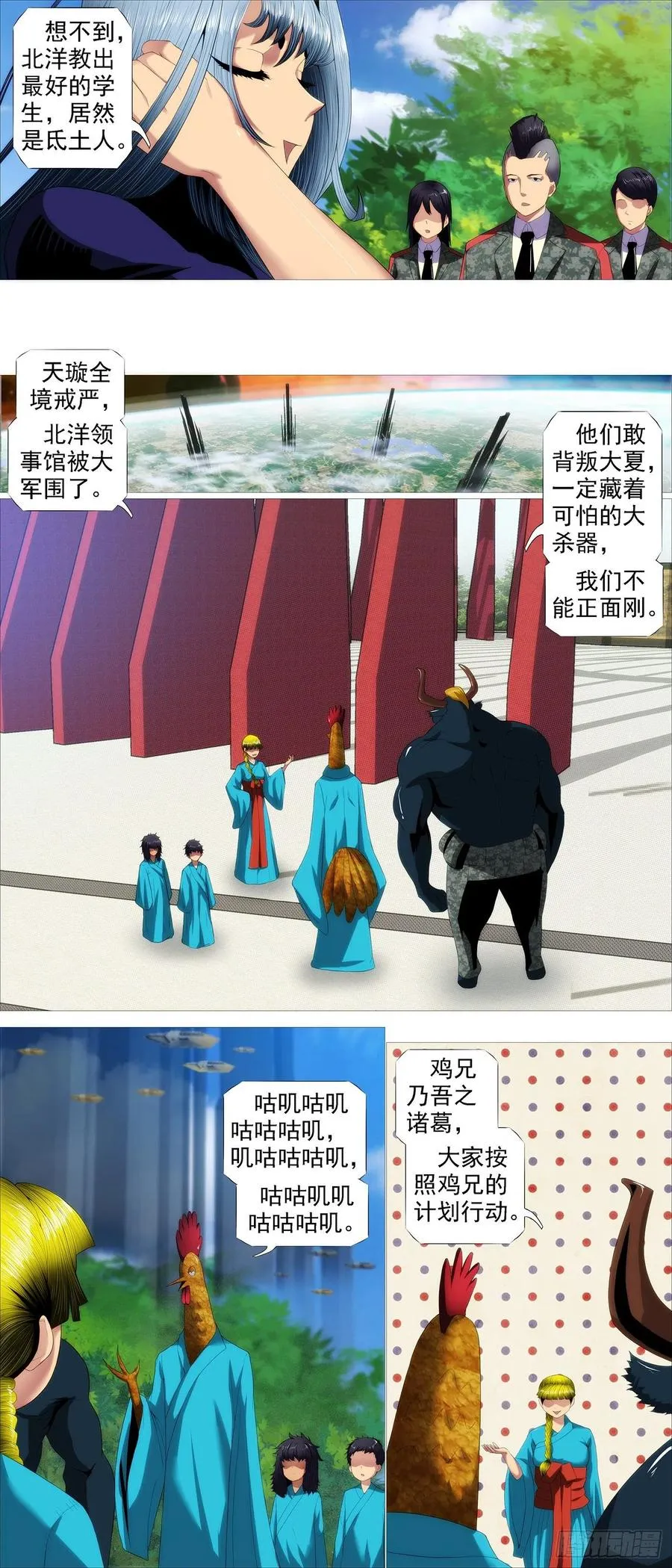 铁姬钢兵第三季在线观看漫画,大夏是联盟？4图
