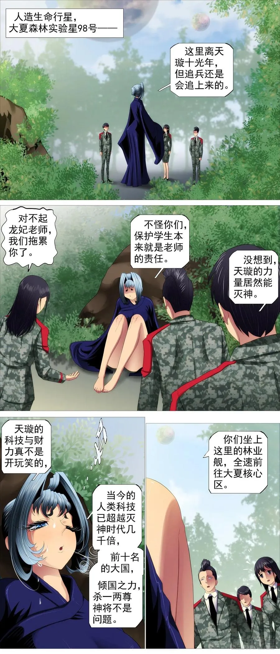 铁姬钢兵第三季在线观看漫画,大夏是联盟？2图