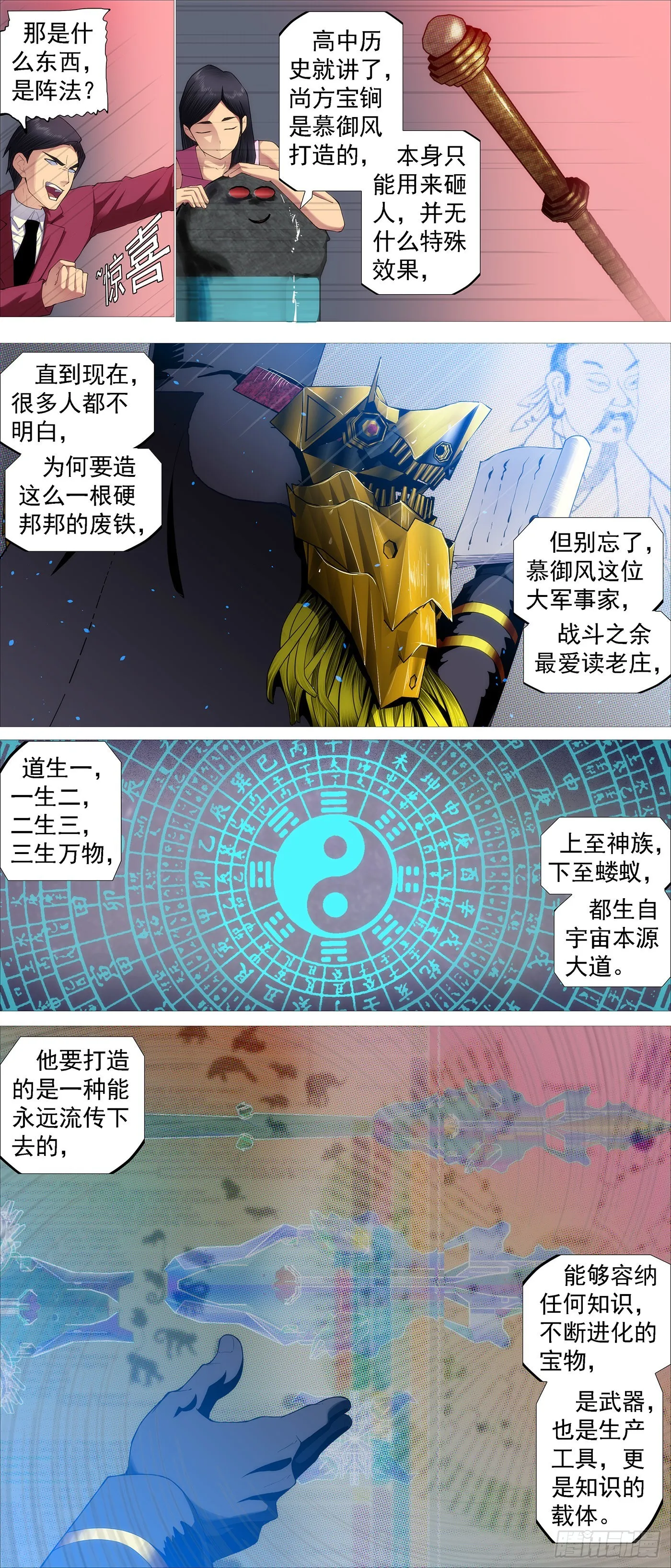 铁姬钢兵动漫漫画,万仙宝锏5图