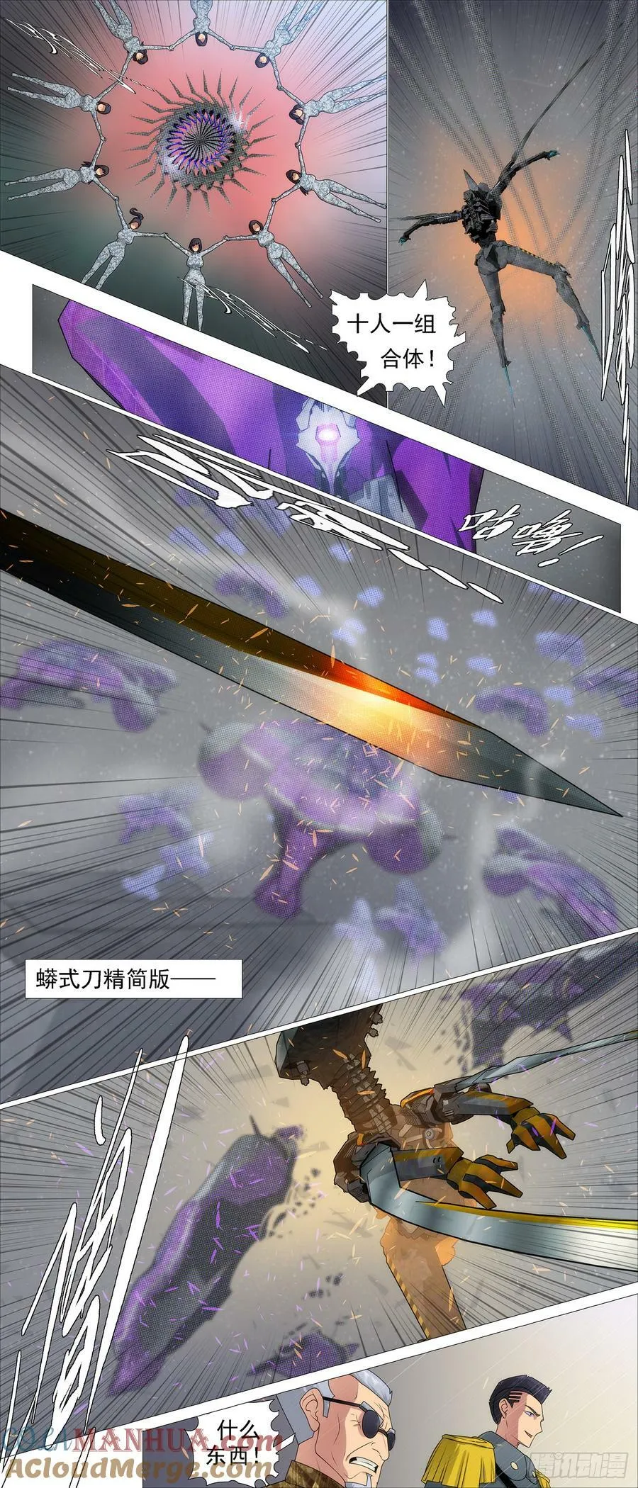 铁姬钢兵32漫画,合体灭神5图