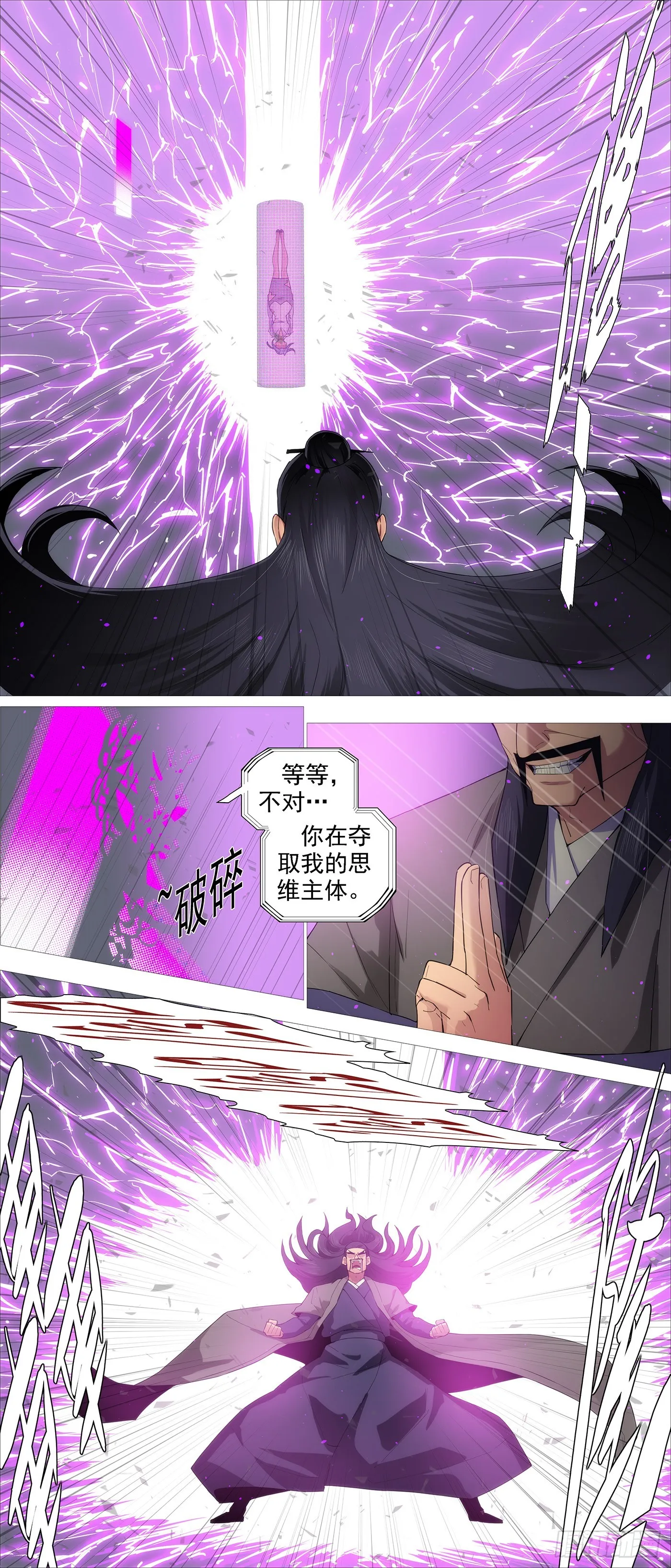 铁姬钢兵动漫漫画,是人是魔？4图