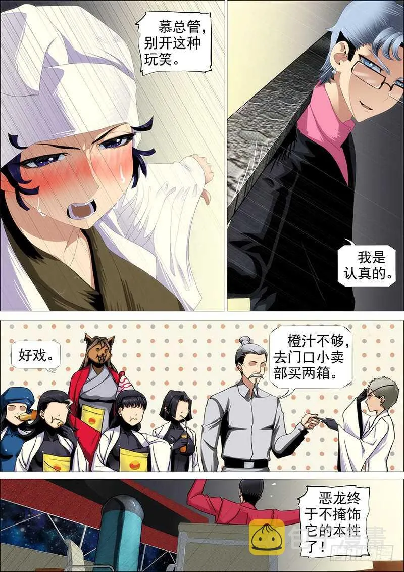 铁姬钢兵动漫漫画,百越阵眼1图