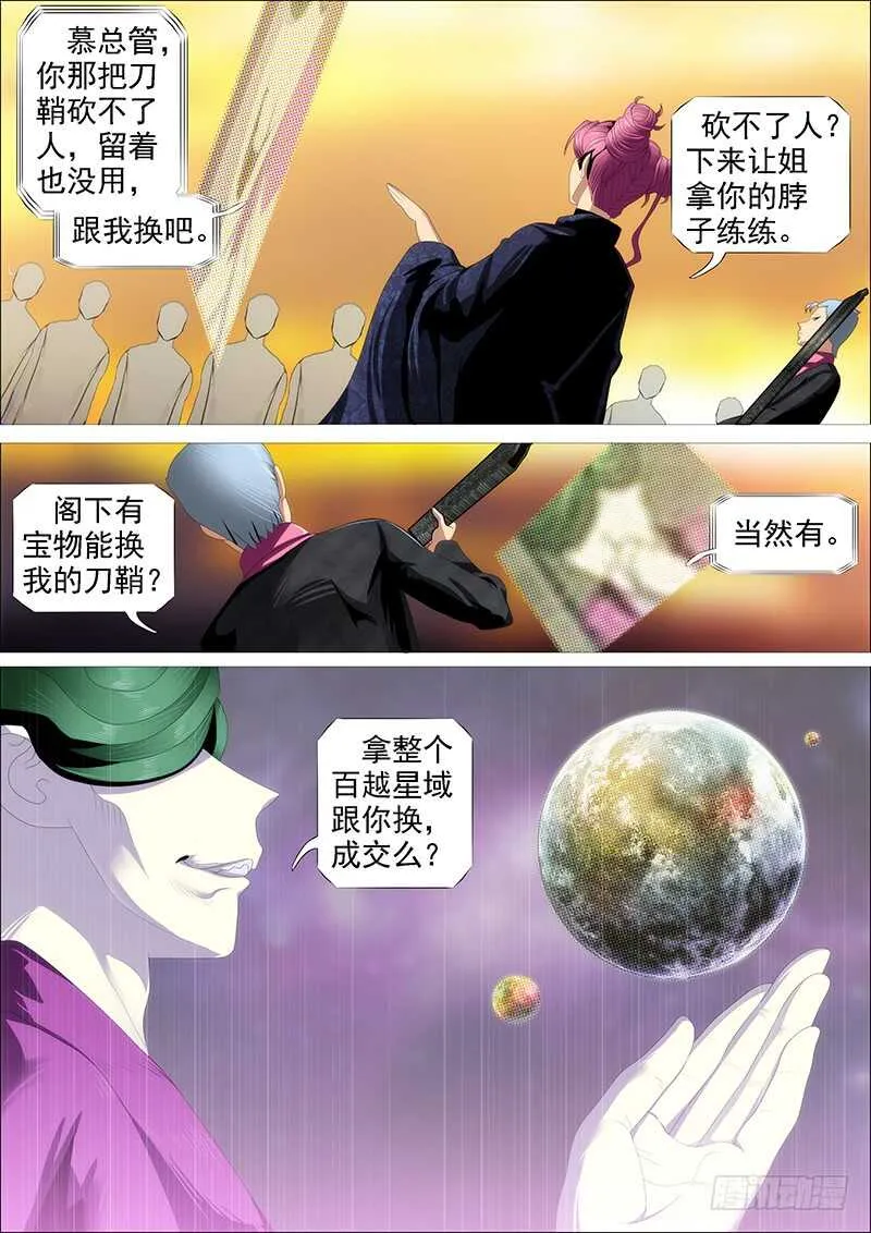 铁姬钢兵动漫漫画,百越阵眼4图