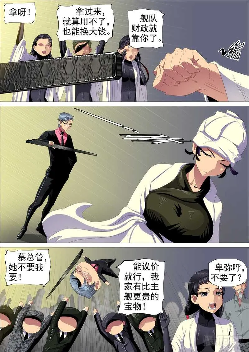 铁姬钢兵动漫漫画,百越阵眼2图