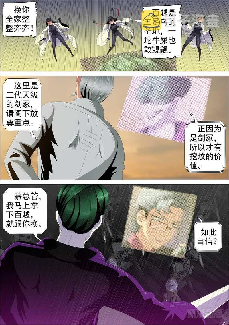 铁姬钢兵动漫漫画,百越阵眼5图