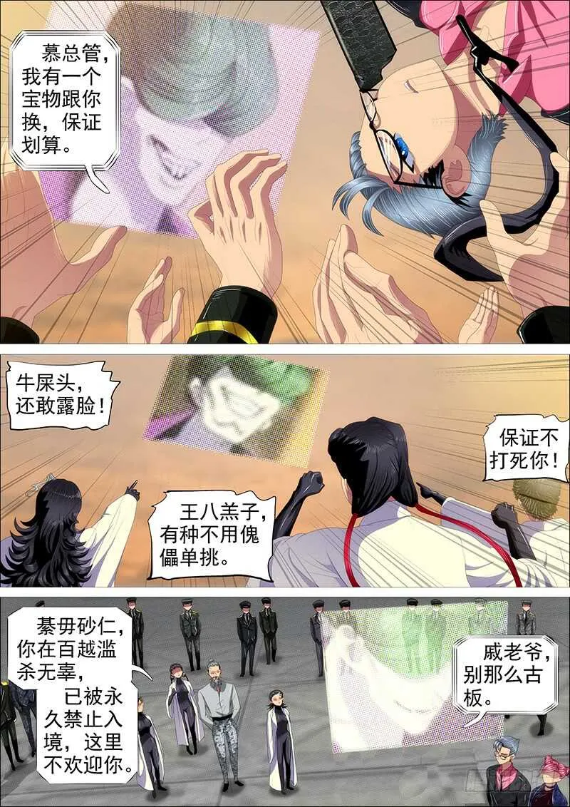 铁姬钢兵动漫漫画,百越阵眼3图