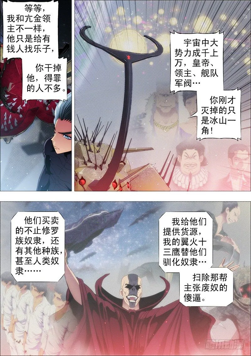 铁姬钢兵动漫漫画,真以为干爹是好人？1图