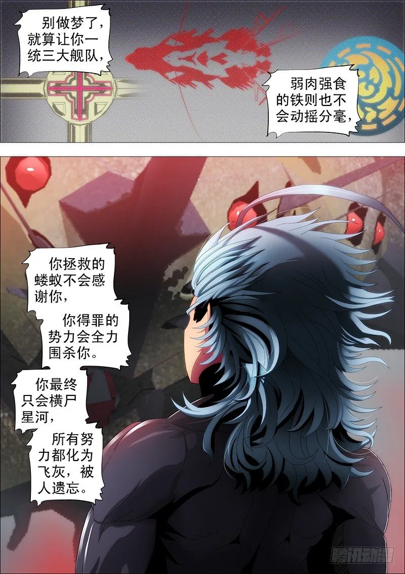 铁姬钢兵动漫漫画,真以为干爹是好人？3图