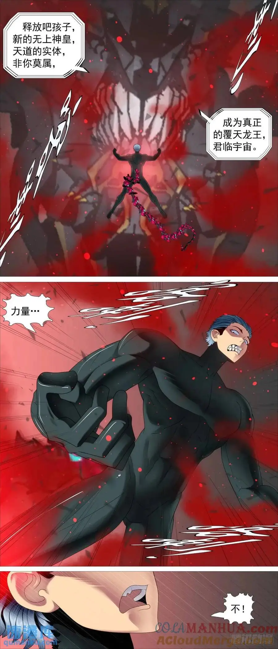 铁姬钢兵同人小说漫画,拒绝成神5图