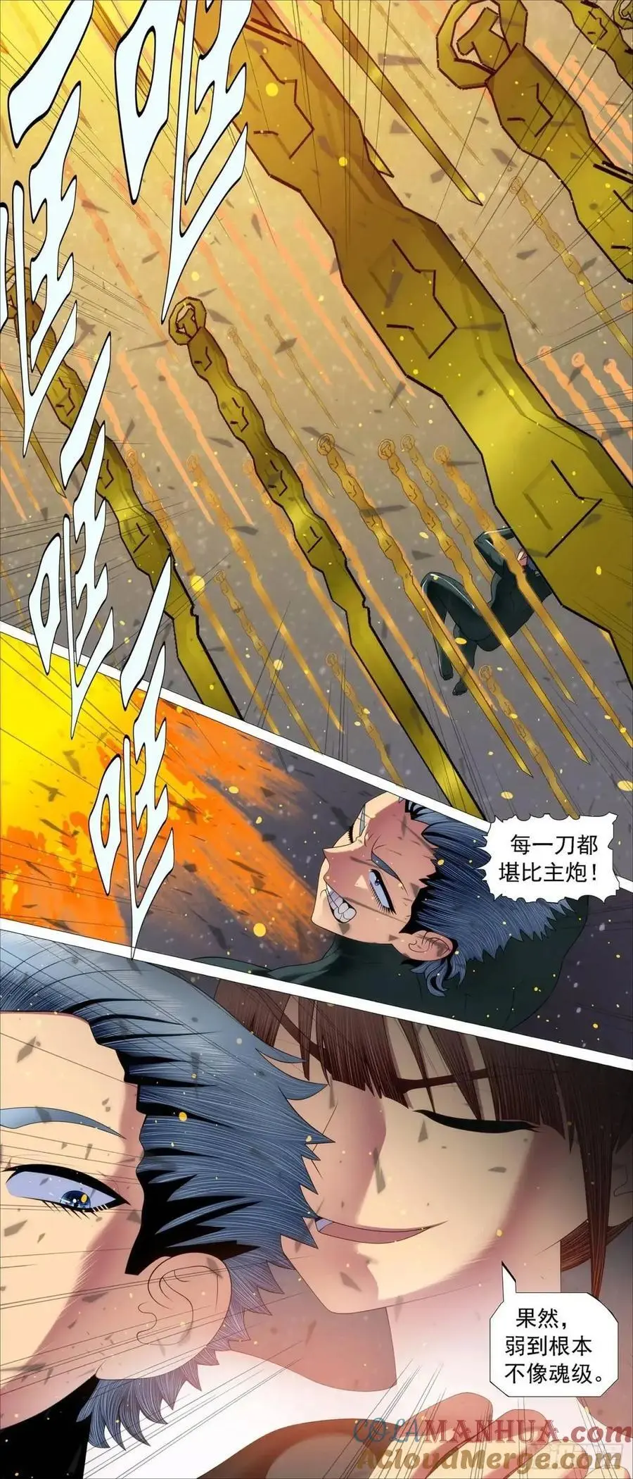 铁姬钢兵同人小说漫画,拒绝成神2图