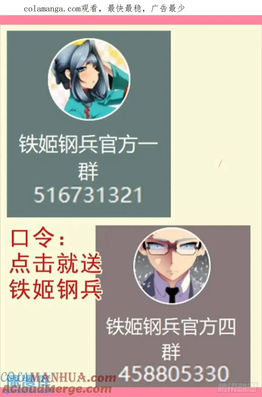 铁姬钢兵同人小说漫画,拒绝成神1图