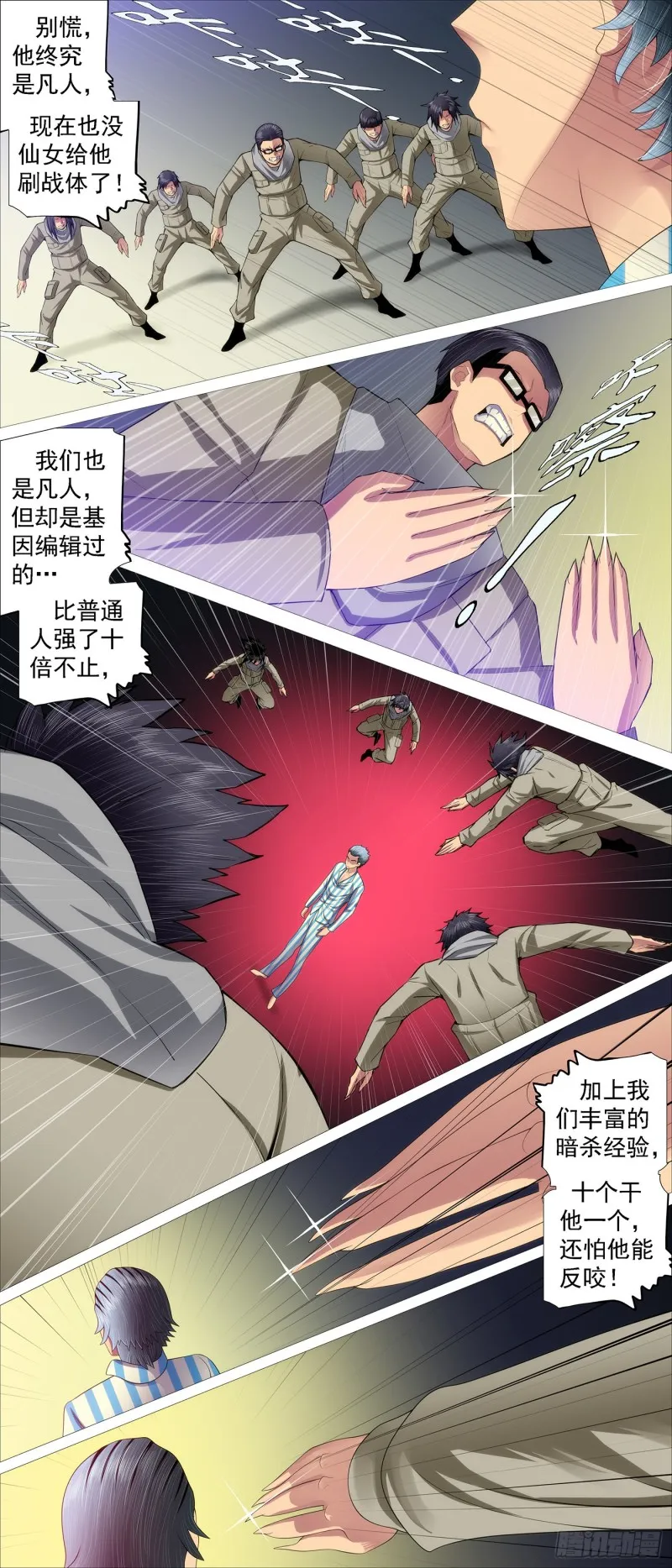 铁姬钢兵第二季10漫画,凡人恶龙3图