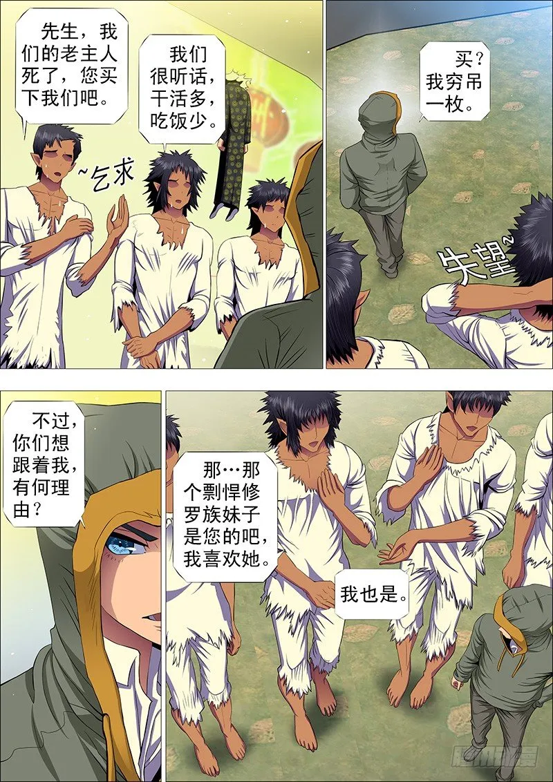 铁姬钢兵漫画免费看全集漫画,想吃香喝辣就跟我来1图
